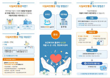 ‘디딤씨앗통장’ 차상위·한부모가정 아동까지 확대