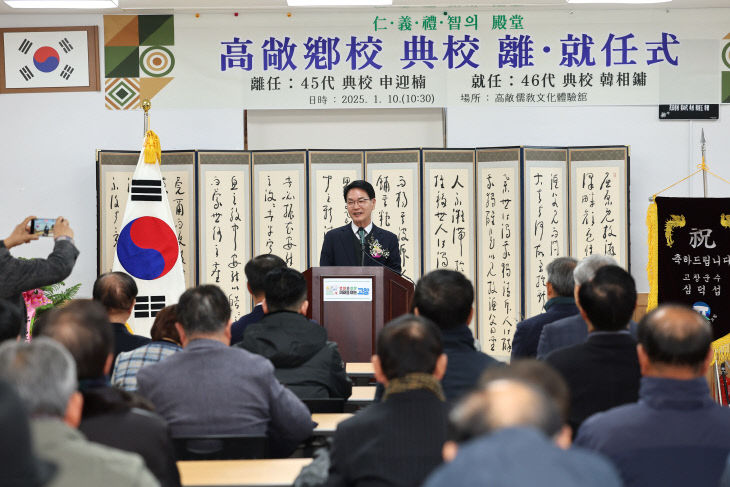 고창향교 전교 이취임식