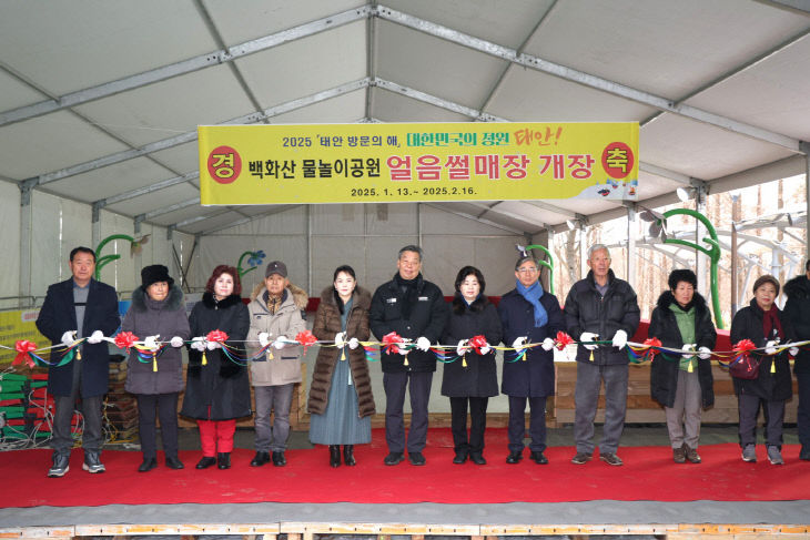 백화산 물놀이공원 얼음썰매장 개장 1