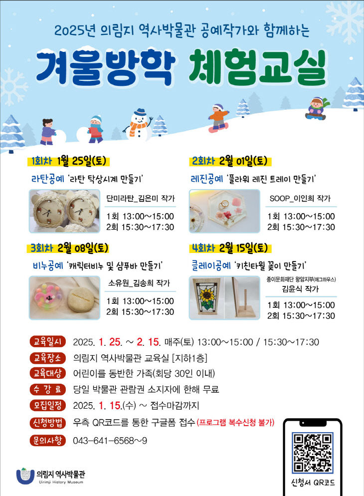 의림지 역사박물관(겨울방학 체험교실)