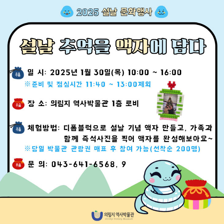 의림지 역사박물관(설날 문화행사)