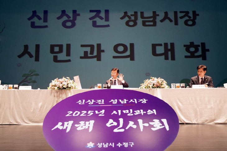 신상진 성남시장, 2025년 첫 시민과의 새해 인사회 참석(2)