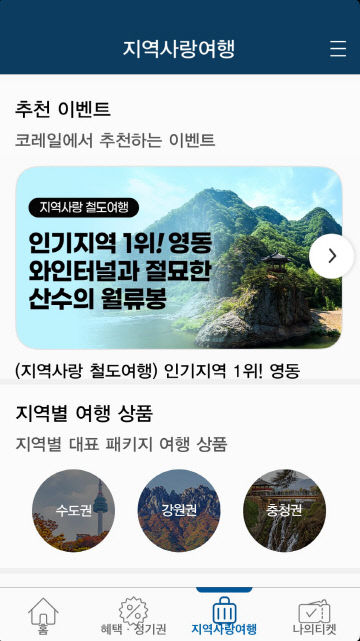 1. 지역사랑 영동여행(2)