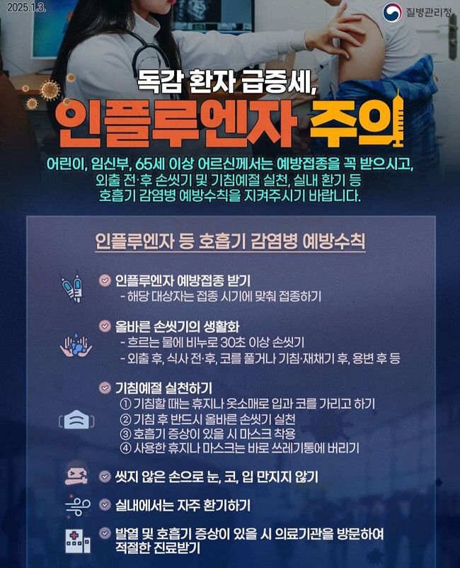 양주시, 호흡기 감염병 확산 대비  설 명절 전 '예방접종' 당부