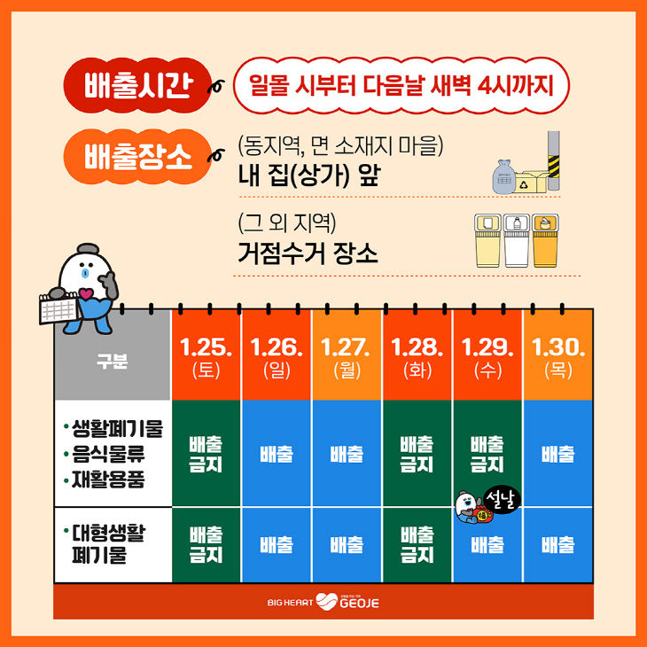 거제시자원순환과_설연휴생활폐기물