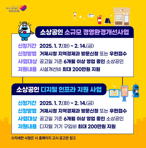 거제시, 소상공인 소규모 경영환경개선사업신청 접수