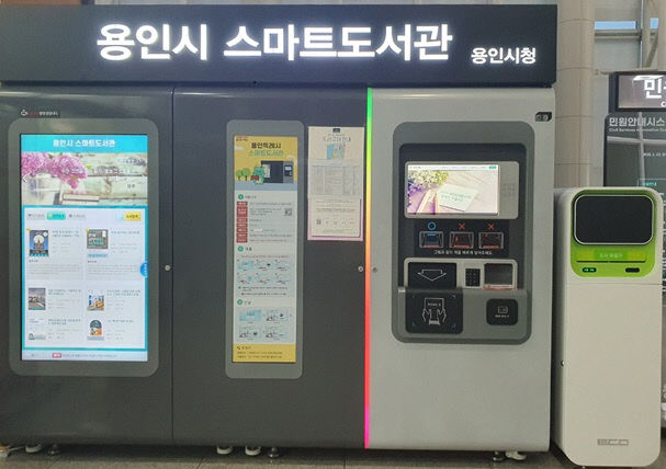 2. 용인특례시 청사에 설치된 스마트도서관
