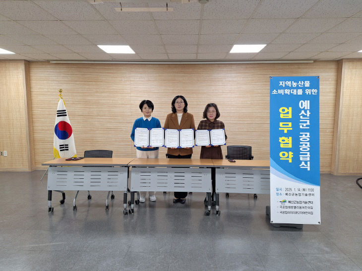 예산군, 2024년 공공급식 업무협약 체결