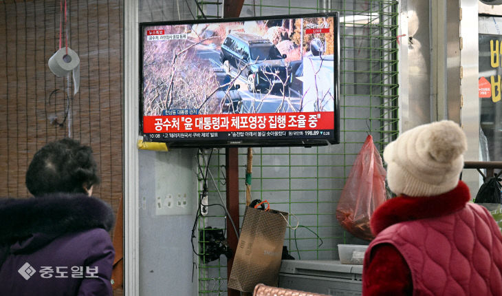 20250115-윤석열 대통령 체포영장 집행 시청