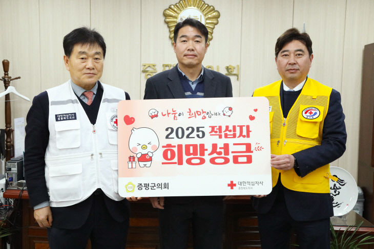 ‘2025 적십자 희망성금’ 전달