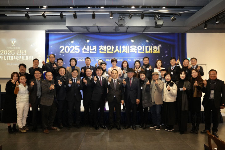 천안시체육회(2025년 신년 체육인대회) (1)