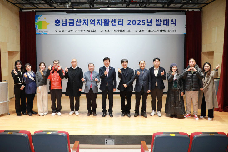 충남금산지역자활센터, 2025년 자활근로사업 발대식