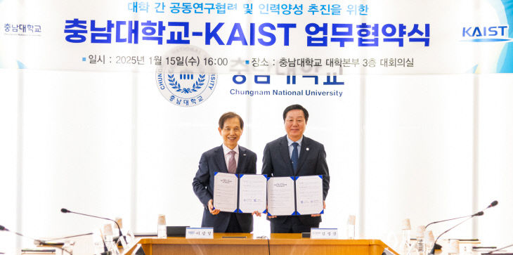 충남대-KAIST_업무협약_체결-1