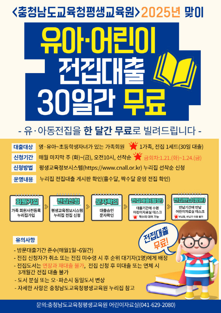 2. [보도자료] 2025 전집대출 서비스 홍보문