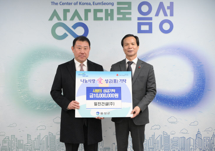 사본 -6. 일진건설(주)  1000만원 성금 기탁