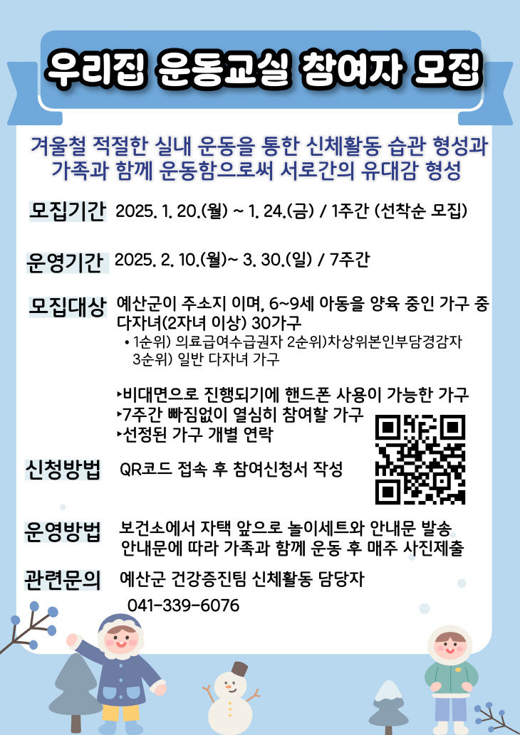 예산군보건소, 2025년 우리집 운동교실 홍보물 사진