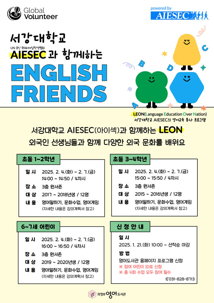 의정부영어도서관, 'English Friends' 운영