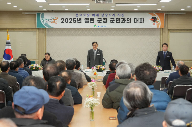 2025년 군민과의 대화에 나선 김기웅 서천군수