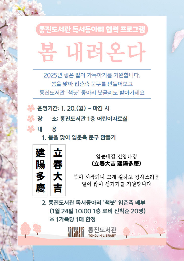 5 안내문(봄 내려온다)