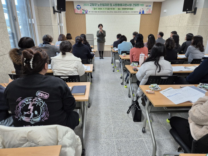 고창군 노인일자리 간담회 사진(2)