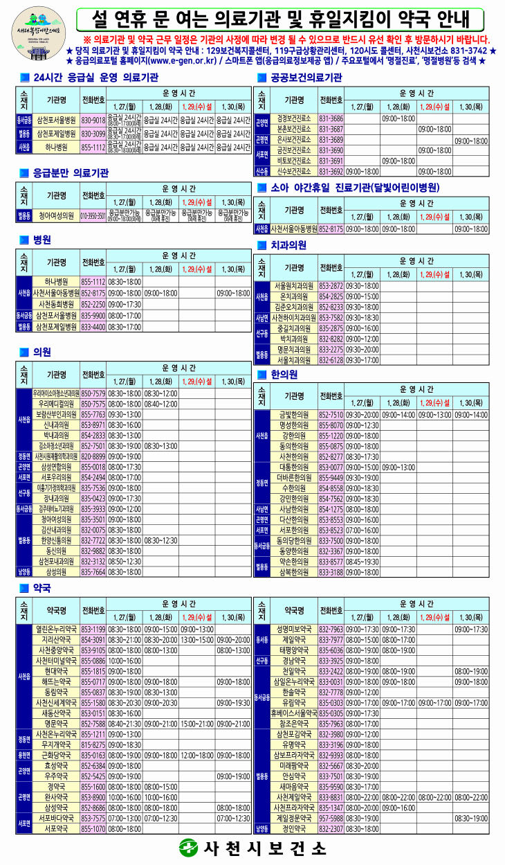 2025년 설 연휴 의료기관 및 약국 안내문 제작