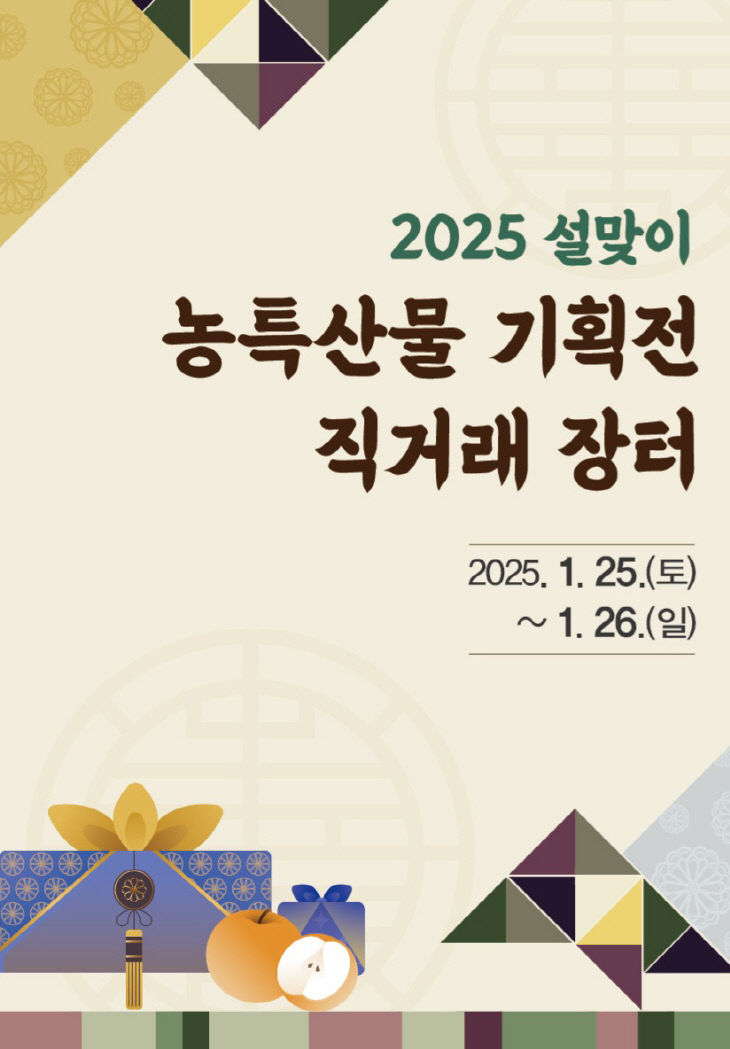 밀양시, 설맞이 농특산물 직거래 장터 운영