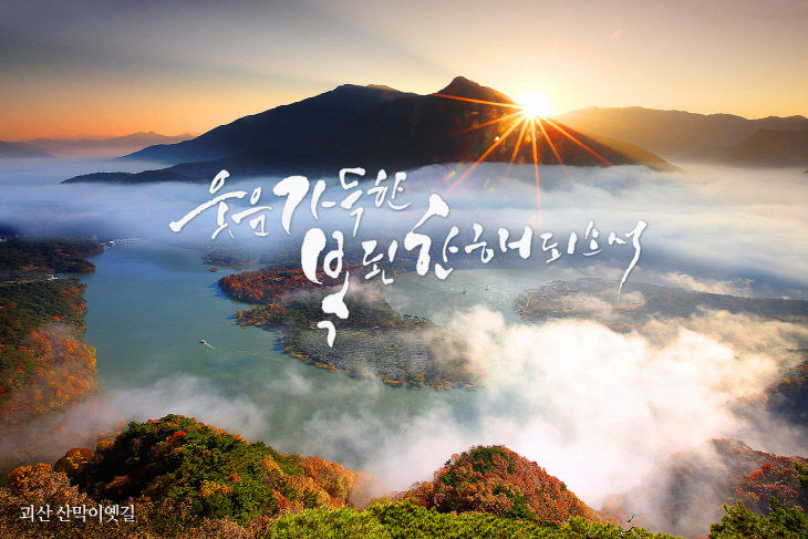 설명절 인사카드(산막이옛길)