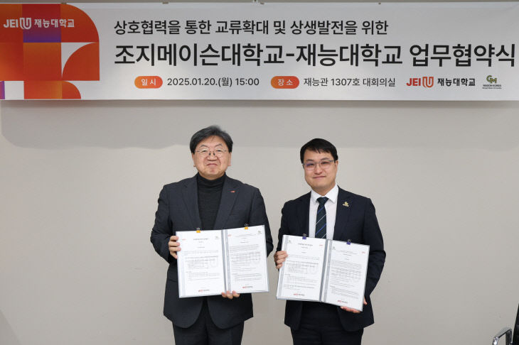 [사진자료] 한국조지메이슨대학교, 재능대학교와 MOU 체결