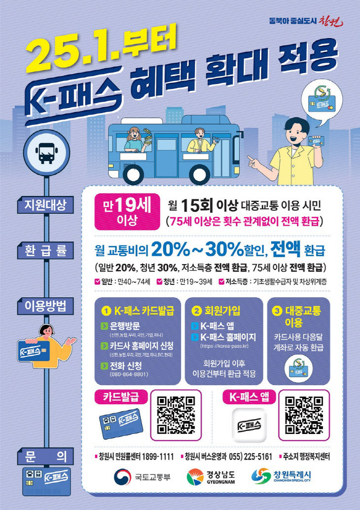 K-패스 홍보 포스터