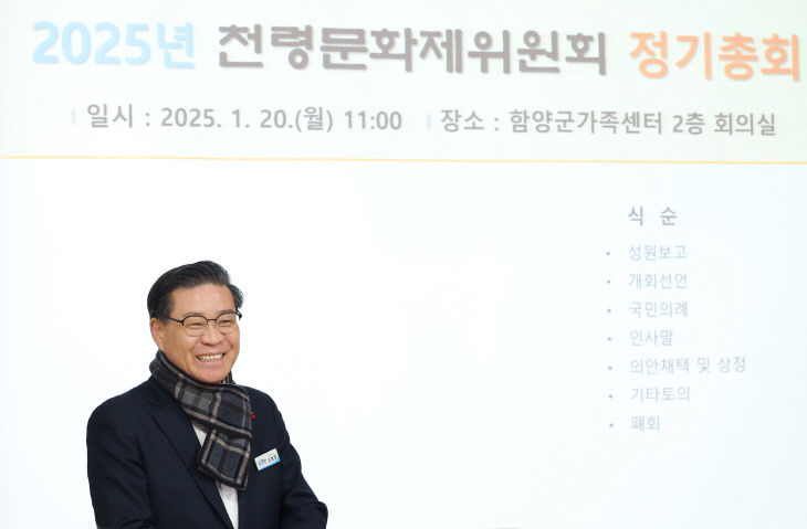 2025천령문화제위원회 정기총회