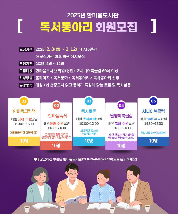 거창군 한마음 도서관 독서동아리 회원모집