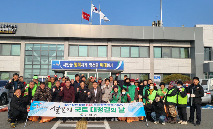 영천 화남면 대청소