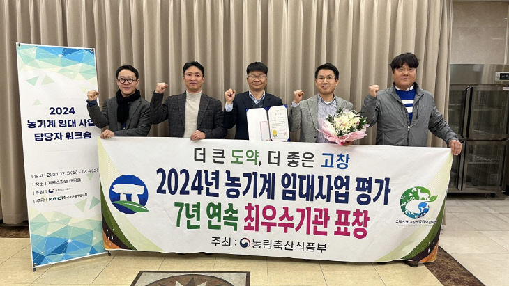 2024년 농기계 임대사업 평가 최우수 (1)