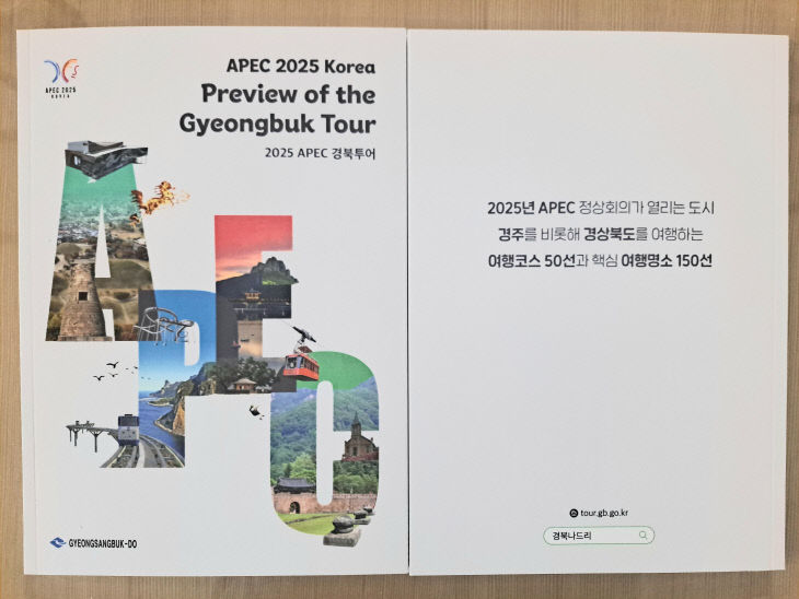 4._미리_둘러보는_APEC_관광지_가이드북