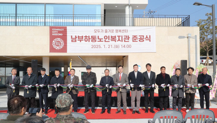 남부하동노인복지관 준공식