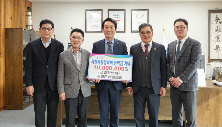 장학금 1000만원을 기탁한 서천군산림조합