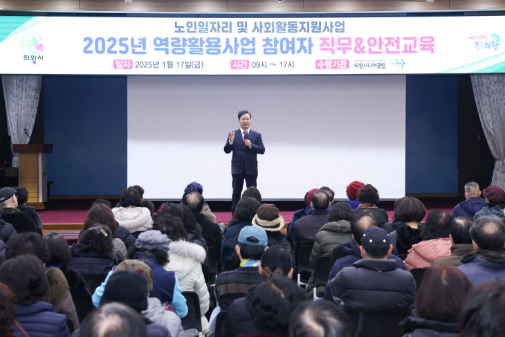 의왕시, 노인일자리 교육