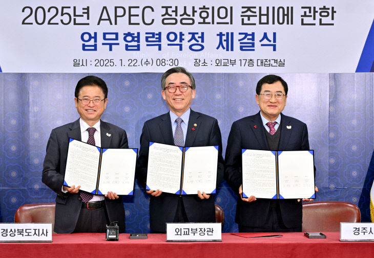 1._APEC_준비에_관한_외교부_MOU