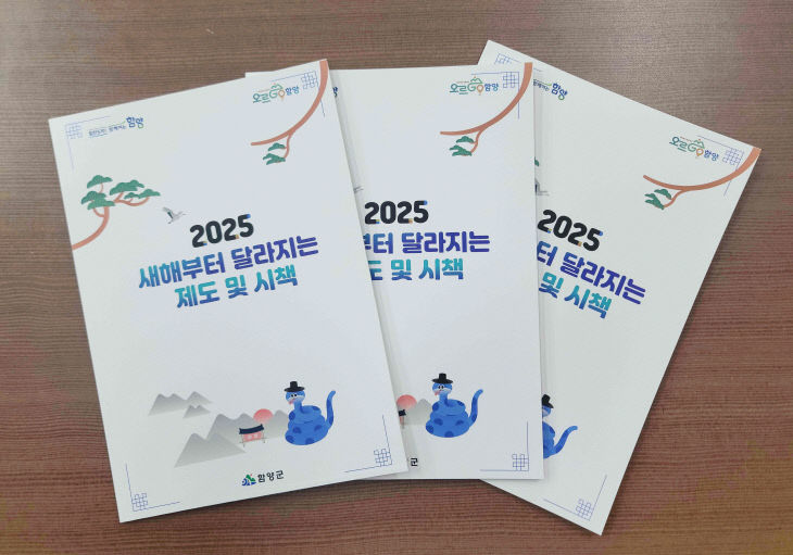 2025년 새해부터 달라지는 제도 및 시책