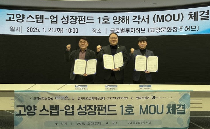[산하기관]2. 고양산업진흥원, 고양 스텝-업 성장 펀드 1호 (2)