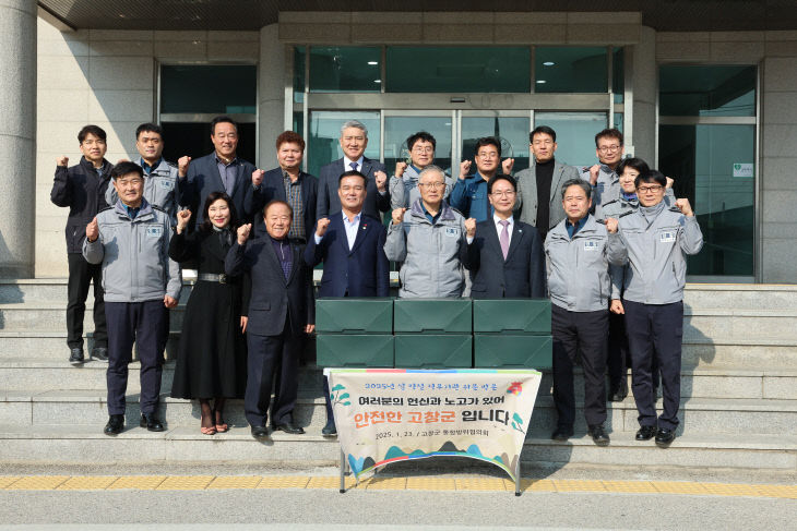 고창군 통합방위협, 설 명절 격무기관 위문(2)