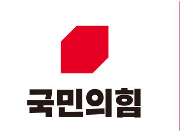 국민의힘