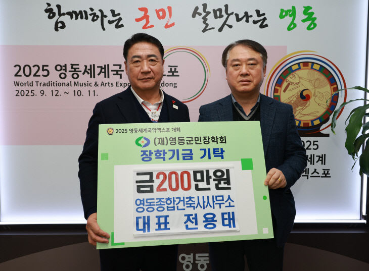 2. 영동종합건축사사무소,