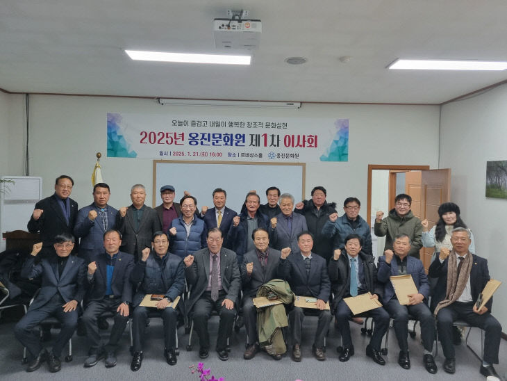 2025.01.24. 보도자료(옹진문화원, 2025년 제1차 이사회 개최)
