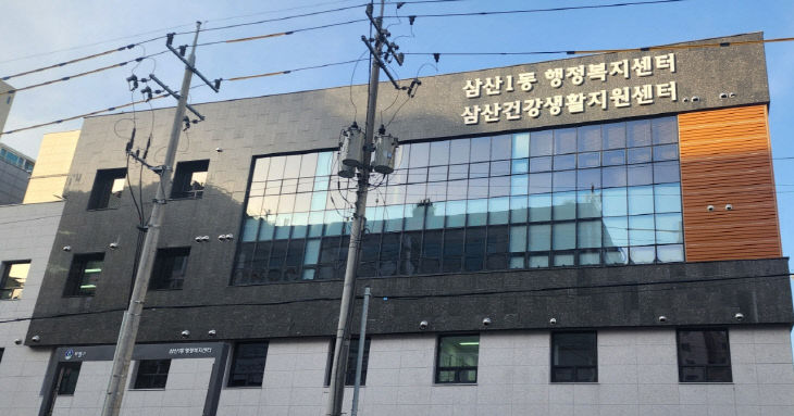 1. 부평구, 삼산건강생활지원센터 ‘문 활짝’