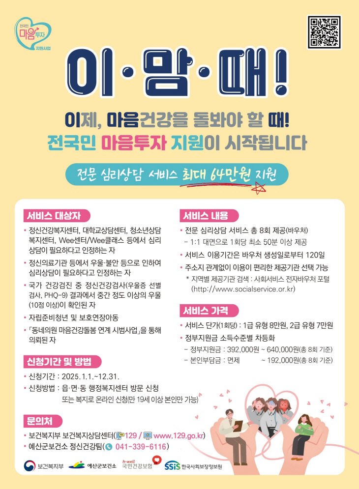 6.전국민 마음투자 지원사업 안내문