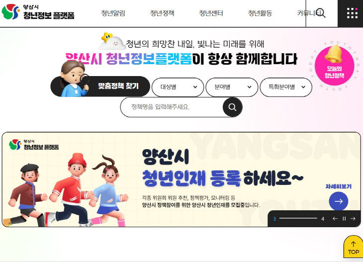 양산시 청년정보 플랫폼 캡쳐