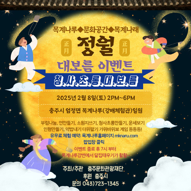 목계나루 강배체험관 홍보자료