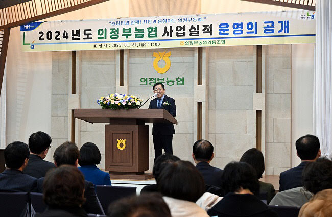 의정부시의회, 의정부농협 2024년도 사업실적 운영공개 행사 참
