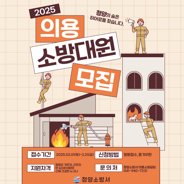 의용소방대 공개모집 관련사진